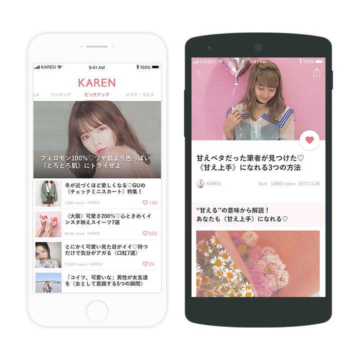 KARENアプリイメージ