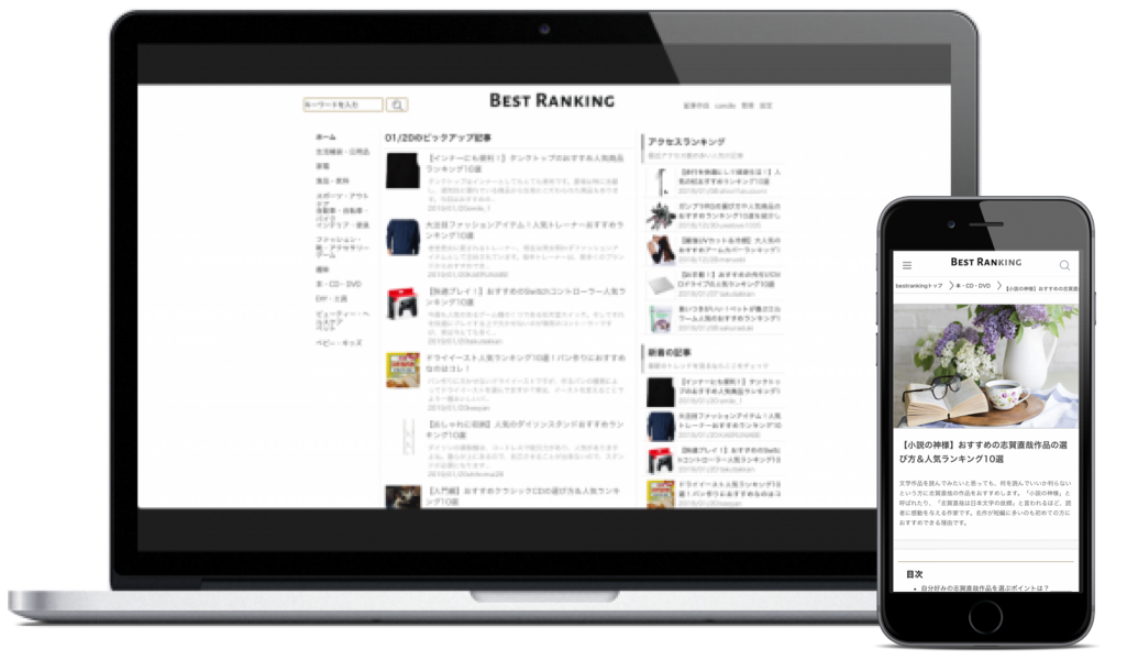 BestRankingアプリイメージ
