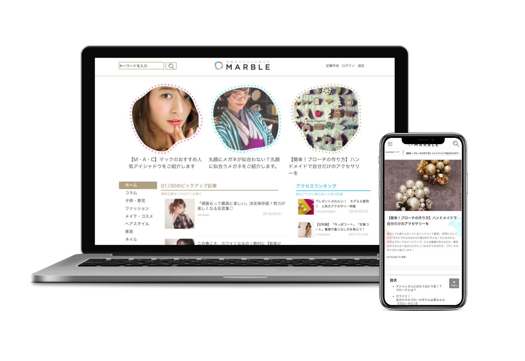 MARBLEアプリイメージ